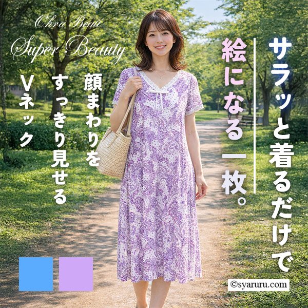 画像1: 【《新作》SuperBeauty クーポン1111(10%OFF)他　利用可】ペイズリー柄Vネックワンピース (1)
