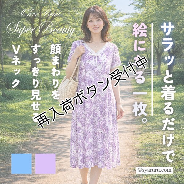 画像1: 【SALE 50％ 2026春夏SuperBeauty】ペイズリー柄Vネックワンピース (1)