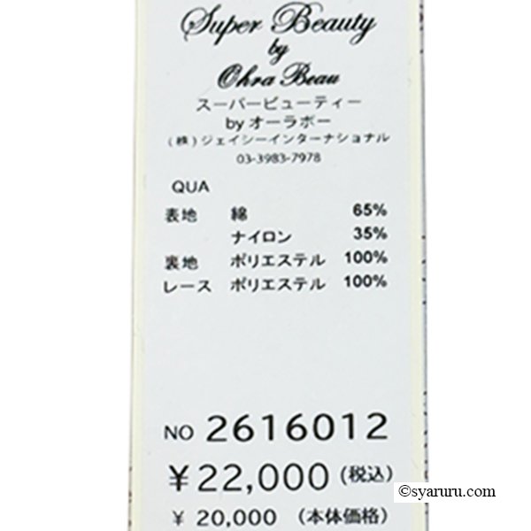 画像12: 【《新作》SuperBeauty クーポン1111(10%OFF)他　利用可】ライン花レース素材半袖ワンピース (12)