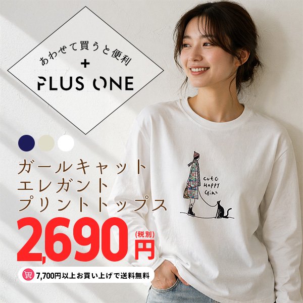 画像1: 【あわせて買うと便利】ガール＆キャット エレガントプリントトップス (1)