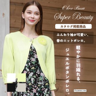 半額！！新品、タグ付き 可愛いおリボンカーデガン、ボレロ【スーパービューティー】 楽天市場】スーパービューティー（カーディガン・ボレロ｜トップス