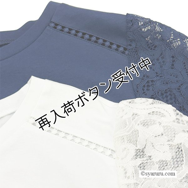 画像12: 【SUMMER SALE30％ 2026春夏SuperBeauty】胸元Parisモチーフプリント レース切替xパフ袖ロングTシャツ (12)