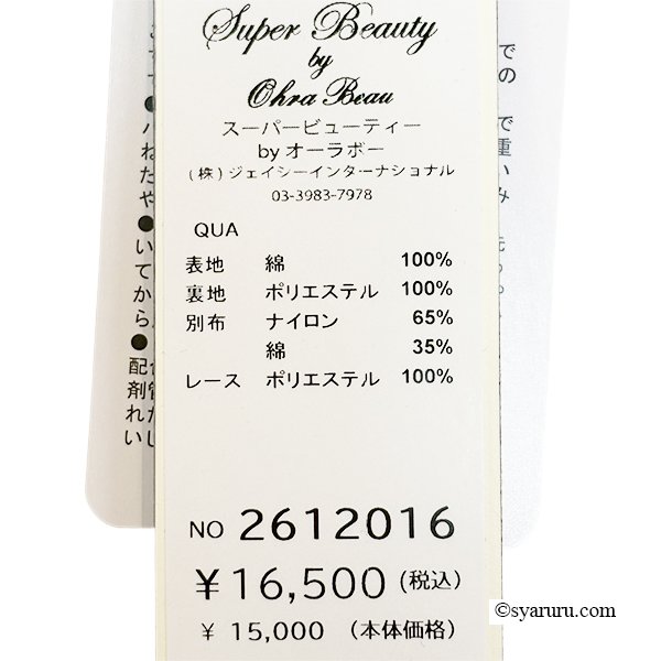 画像15: 【《新作》SuperBeauty クーポン1111(10%OFF)他　利用可】胸元Parisモチーフプリント レース切替xパフ袖ロングTシャツ (15)