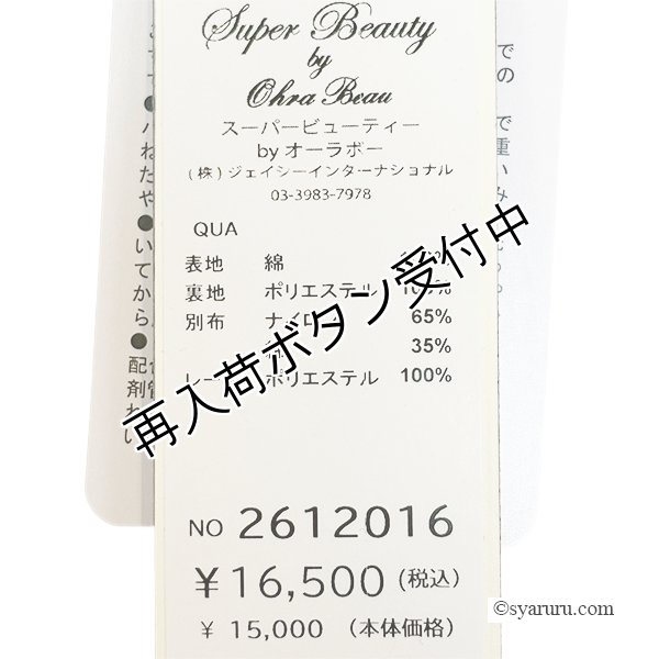 画像15: 【SUMMER SALE30％ 2026春夏SuperBeauty】胸元Parisモチーフプリント レース切替xパフ袖ロングTシャツ (15)