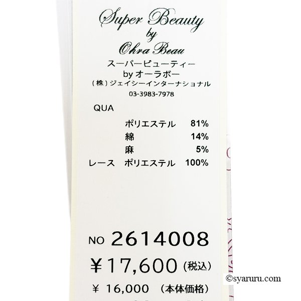 画像11: 【  《新作》SuperBeauty クーポン1111(10%OFF)他　利用可】裾レースx花モチーフ付麻混ワイドパンツ (11)