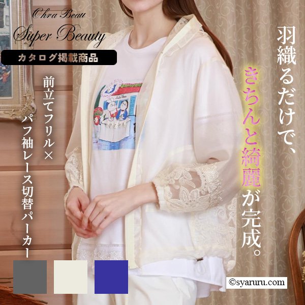 画像1: 【《新作》SuperBeauty クーポン1111(10%OFF)他　利用可】前立てフリルパフ袖レース切替パーカー (1)