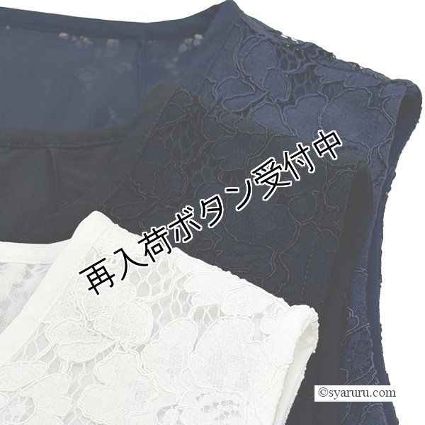 画像11: 【SALE 50％ 2026春夏SuperBeauty】レースxシフォン切替ノースリーブブラウス (11)
