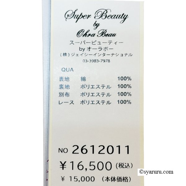 画像12: 《新作》SuperBeauty クーポン1111(10%OFF)他　利用可】ボーダー柄レース切替ParisプリントロングTシャツ (12)