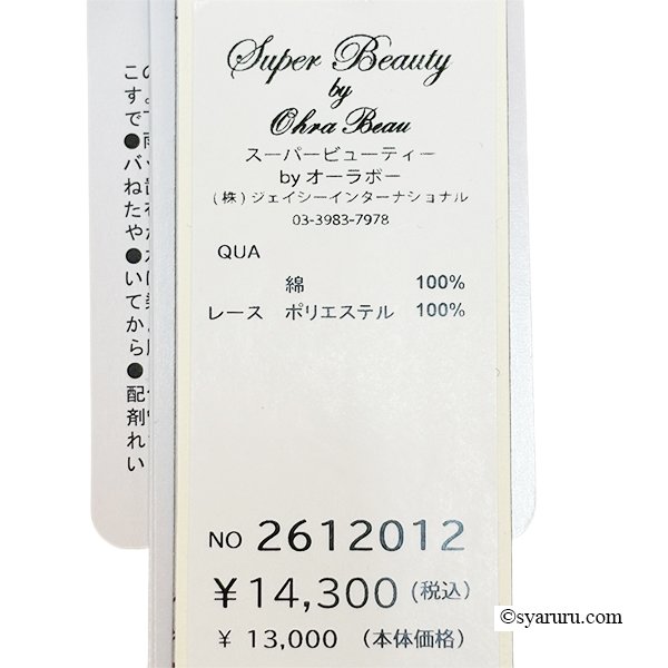 画像15: 《新作》SuperBeauty クーポン1111(10%OFF)他　利用可】袖x裾レース切替 リボン付きTシャツ (15)