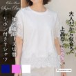 画像1: 《新作》SuperBeauty クーポン1111(10%OFF)他　利用可】袖x裾レース切替 リボン付きTシャツ (1)