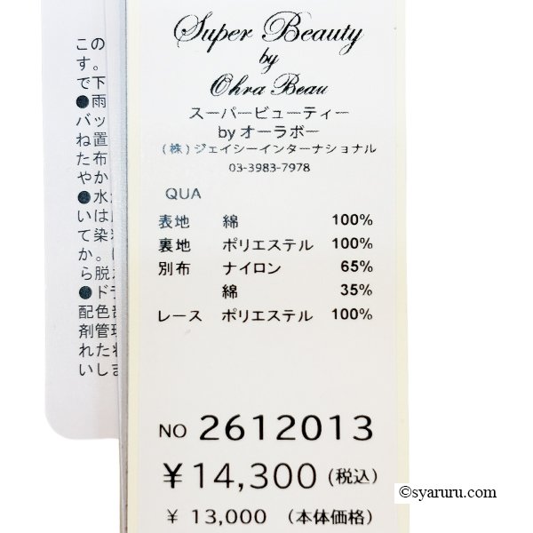 画像13: 《新作》SuperBeauty クーポン1111(10%OFF)他　利用可】レース素材切替とモチーフ使いがエレガントなロングTシャツ (13)
