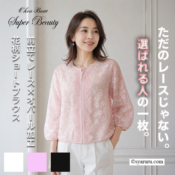 画像1: 【《新作》SuperBeauty クーポン1111(10%OFF)他　利用可】前立てレースジップアップデザインオパール加工花柄ショートブラウス (1)