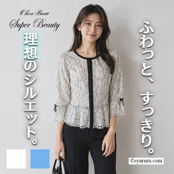 画像1: 【《新作》SuperBeauty クーポン1111(10%OFF)他　利用可】レース素材ノーカラーブラウス (1)