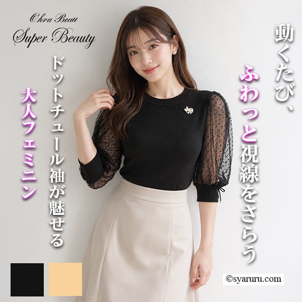 画像1: 【《新作》SuperBeauty クーポン1111(10%OFF)他　利用可】ドット柄袖の七分袖リブ編みセーター (1)