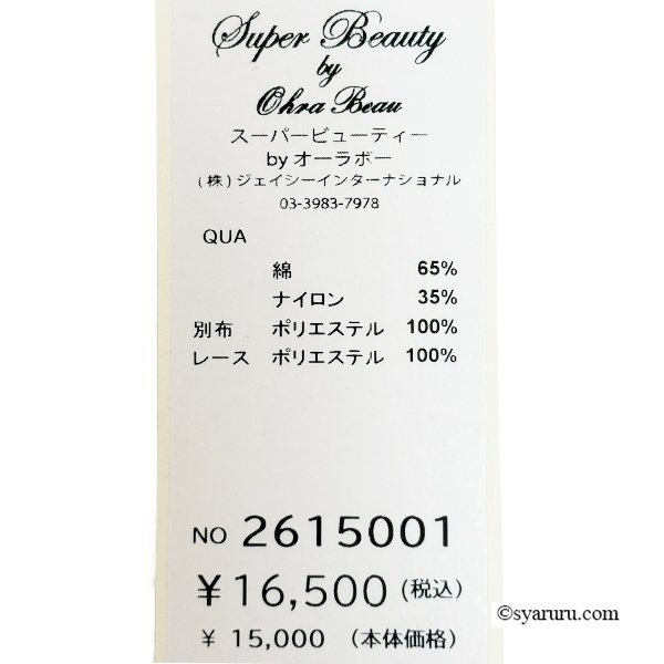 画像8: 【《新作》SuperBeauty クーポン1111(10%OFF)他　利用可】レース素材ノーカラーブラウス (8)