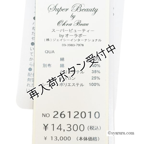 画像9: 【SUMMER SALE30％ 2026春夏SuperBeauty】ギンガムチェック柄胸元切替Tシャツ (9)