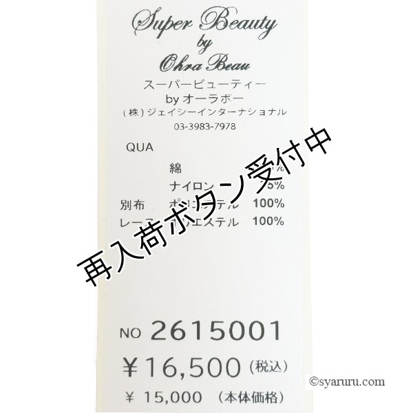 画像8: 【SALE 50％ 2026春夏SuperBeauty】レース素材ノーカラーブラウス (8)