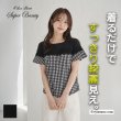 画像1: 【《新作》SuperBeauty クーポン1111(10%OFF)他　利用可】ギンガムチェック柄胸元切替Tシャツ (1)