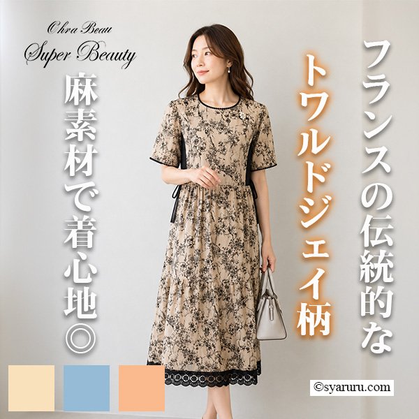 画像1: 【《新作》SuperBeauty クーポン1111(10%OFF)他　利用可】裾レース使い麻混素材の切替ワンピース (1)