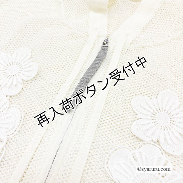 画像5: 【SUMMER SALE30％ 2026春夏SuperBeauty】花モチーフ付透かし編み ニットパーカー (5)