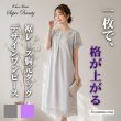 画像1: 【《新作》SuperBeauty クーポン1111(10%OFF)他　利用可】裾レース胸元ダックデザインワンピース (1)