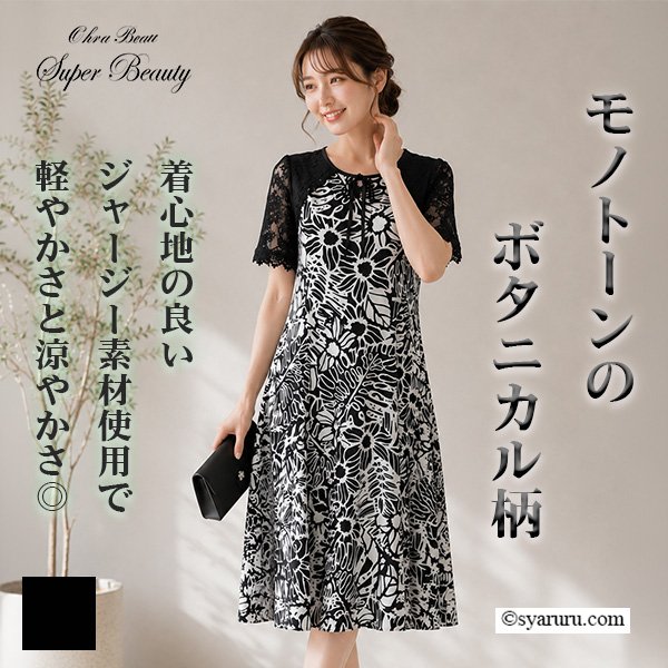 画像1: 【《新作》SuperBeauty クーポン1111(10%OFF)他　利用可】袖レース使いモノトーン柄ワンピース (1)