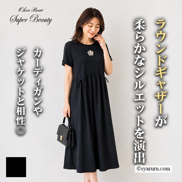画像1: 【《新作》SuperBeauty クーポン1111(10%OFF)他　利用可】ウェストラウンドギャザー切替異素材切替ワンピース (1)