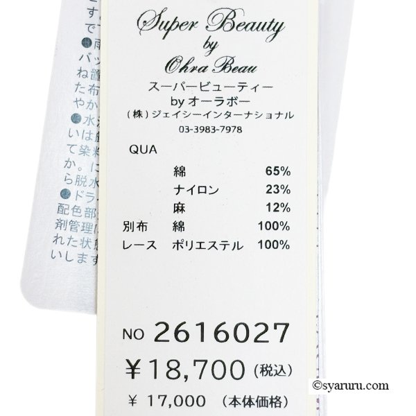 画像12: 【《新作》SuperBeauty クーポン1111(10%OFF)他　利用可】裾レース使い麻混素材の切替ワンピース (12)