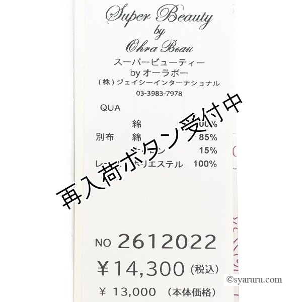 画像9: 【SUMMER SALE30％ 2026春夏SuperBeauty】ストライプ柄胸元切替チュニックTシャツ (9)