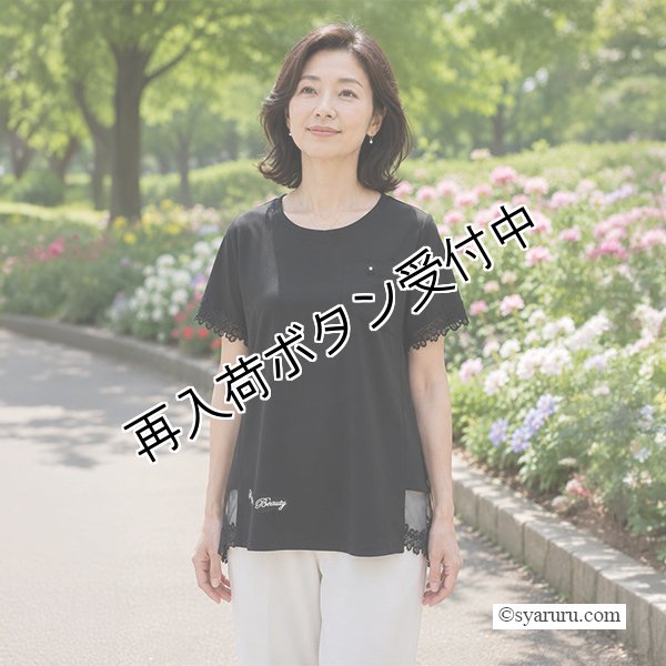 画像2: 【SuperBeauty クーポン1111(10%OFF)他　利用可】バックスタイルチュール切替ロングＴシャツ (2)