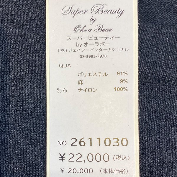画像9: 【SUMMER SALE30％ 2026春夏SuperBeauty】Paris刺しゅうビジューボタン　パワーネット素材袖のニットカーディガン (9)