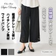 画像1: 【SALE 50％ 2026春夏SuperBeauty】裾透かしレース使いハイテンション素材ワイドパンツ (1)