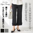 画像1: 【SALE 50％ 2026春夏SuperBeauty】裾レース使いハイテンション素材パンツ (1)
