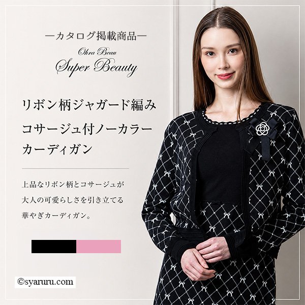 画像1: リボン柄ジャガード編み コサージュ付ノーカラーカーディガン【 新作 SuperBeauty 2026 秋冬 】 (1)