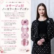画像4: リボン柄ジャガード編み コサージュ付ノーカラーカーディガン【 新作 SuperBeauty 2026 秋冬 】 (4)