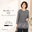 画像1: 袖＆裾レース切替チュニックカットソー【 新作 SuperBeauty 2026 秋冬 】 (1)