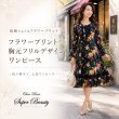 画像1: フラワープリント胸元フリルデザイン ワンピース【 新作 SuperBeauty 2026 秋冬 】 (1)