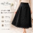 画像1: ジャガード織裾レースタックスカート【 新作 SuperBeauty 2026 秋冬 】 (1)