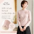 画像1: コサージュ付ラメ入りハイネックセーター【 新作 SuperBeauty 2026 秋冬 】 (1)