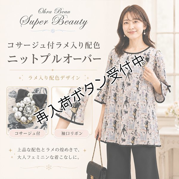 画像1: paris柄チュニックカットソー【 新作 SuperBeauty 2026 秋冬 】 (1)