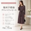 画像1: 幾何学模様プリントワンピース【 新作 SuperBeauty 2026 秋冬 】 (1)