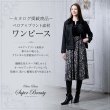 画像1: ベロア×プリント素材ワンピース【 新作 SuperBeauty 2026 秋冬 】 (1)