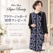 画像1: フラワージャガード切替ワンピース【 新作 SuperBeauty 2026 秋冬 】 (1)