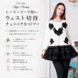 画像1: レース×ビーズ使いウェスト切替チュニックカットソー【 新作 SuperBeauty 2026 秋冬 】 (1)