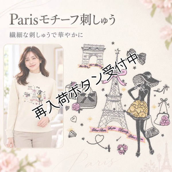 画像5: Paris刺しゅう入りハイネックセーター【 新作 SuperBeauty 2026 秋冬 】 (5)