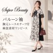 画像1: 【新作 SuperBeauty ＜クーポン+POINT利用可＞】バルーン袖 胸元レースモチーフ付麻混素材ワンピース (1)
