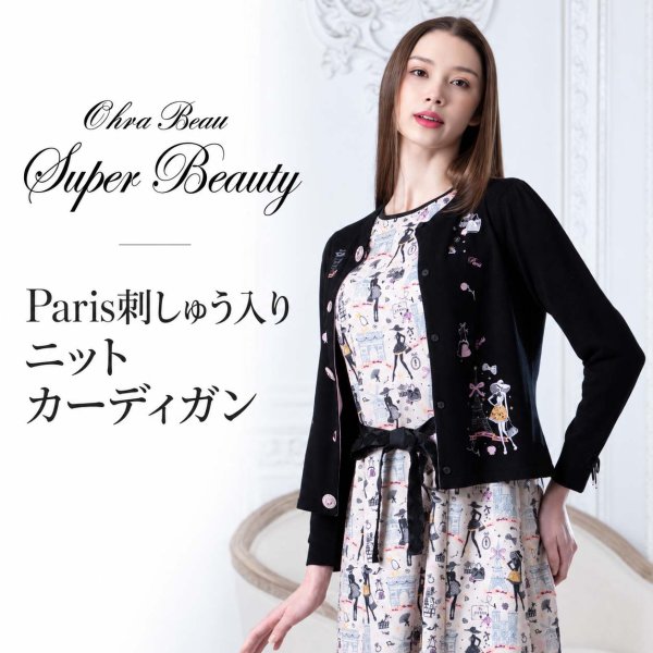 画像1: Paris刺しゅう入りニットカーディガン【 新作 SuperBeauty 2026 秋冬 】 (1)
