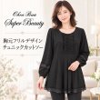 画像1: 胸元フリルデザインチュニックカットソー【 新作 SuperBeauty 2026 秋冬 】 (1)