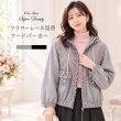 画像1: フラワーレース切替フードパーカー【 新作 SuperBeauty 2026 秋冬 】 (1)