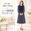 画像1: ＜SYARURU 誕生祭9/30まで＞ハート柄切り替えワンピース【 新作 SuperBeauty 2026 秋冬 】 (1)